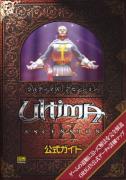[Keibunsha Ultima Underworld Clue Book]