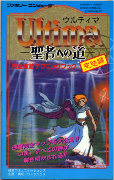 [Tokuma Ultima IV clue book final edition]